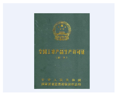 工業生產許可證 工業生產許可證
